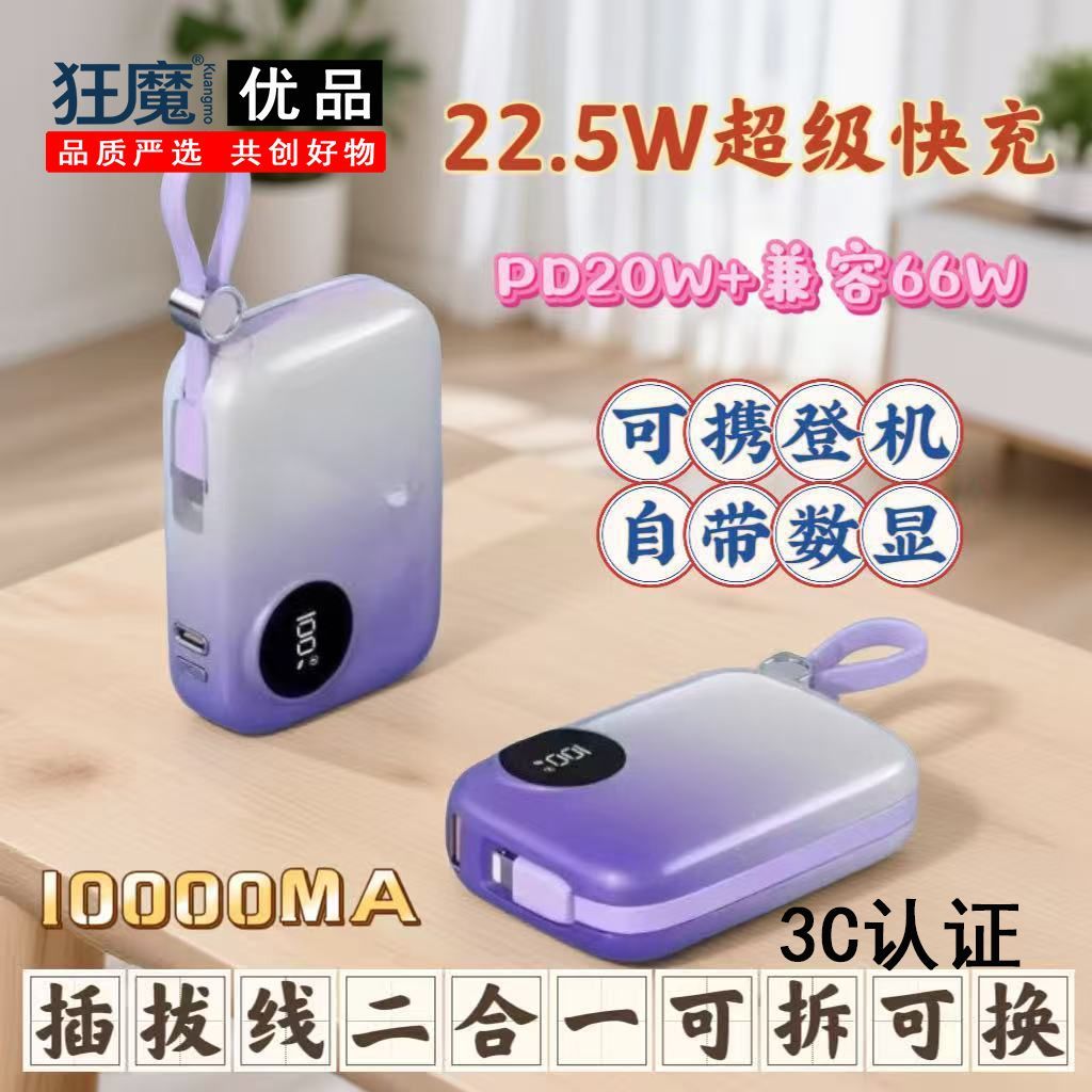 【3C认证】渐变10000毫安22.5W快充数显二合一移动电源充电宝轻便