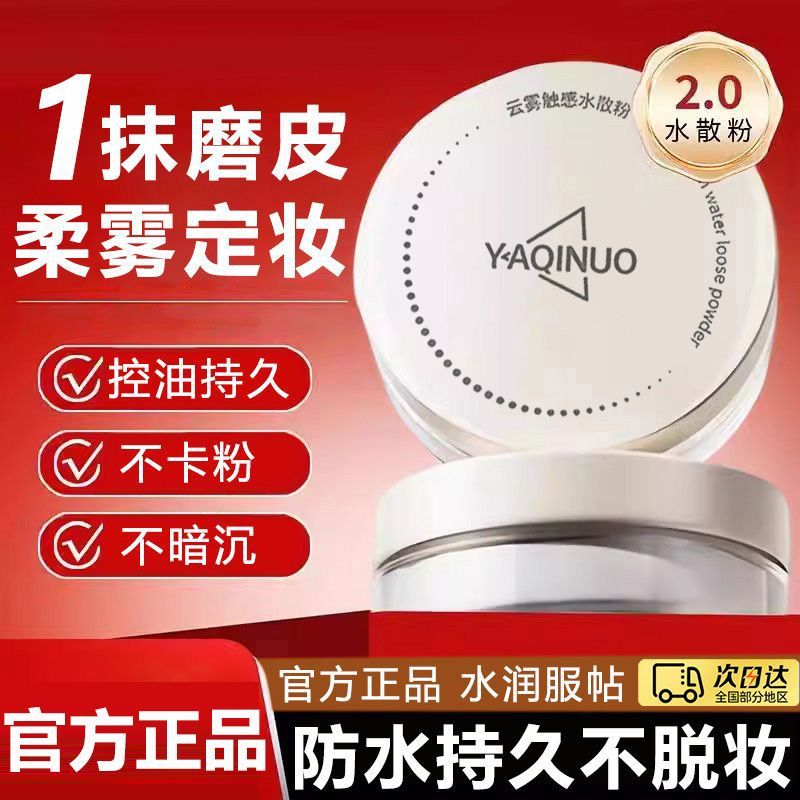小鱼海棠推荐散粉定妆粉控油持久不脱妆防水防汗蜜粉遮瑕毛孔防水