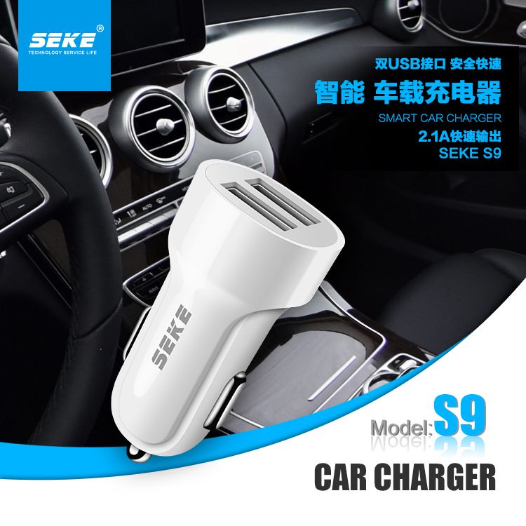 SEKE汽车车载充电器适用苹果2.1A快充安全充电全车型通用轿车