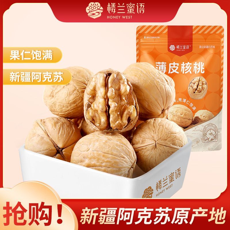 【楼兰蜜语】新货新疆核桃520g新疆特产原味手剥核桃仁孕妇坚果零食