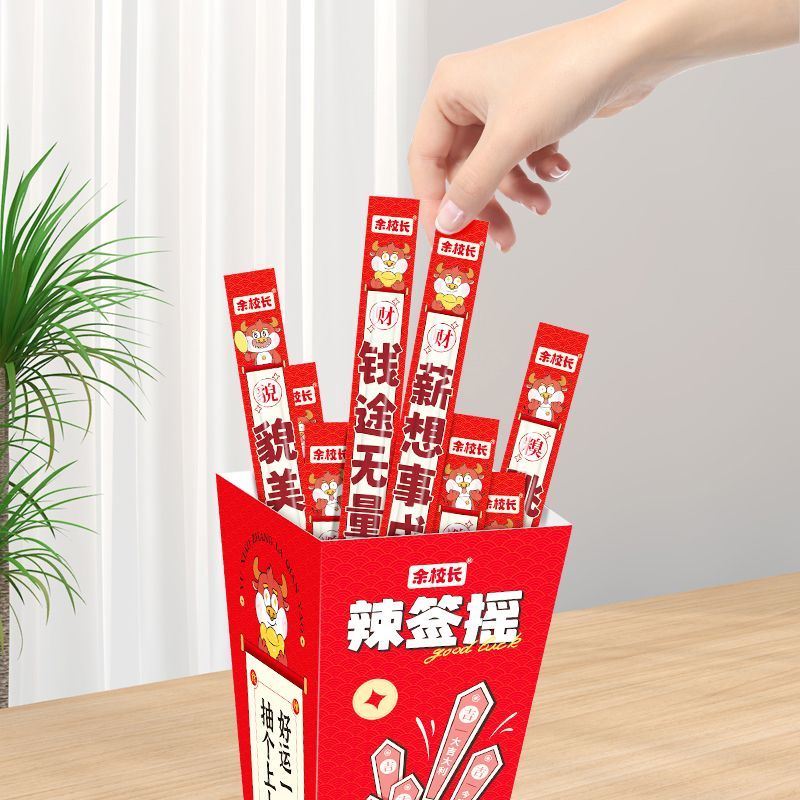 余校长辣签摇一根筋辣条摆摊零食趣味签词聚会派对零食怀旧小吃