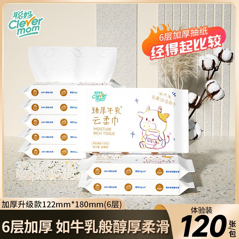 【聪妈】20抽六层加厚乳霜纸新生婴儿童专用便携宝宝擦鼻子保湿云柔巾