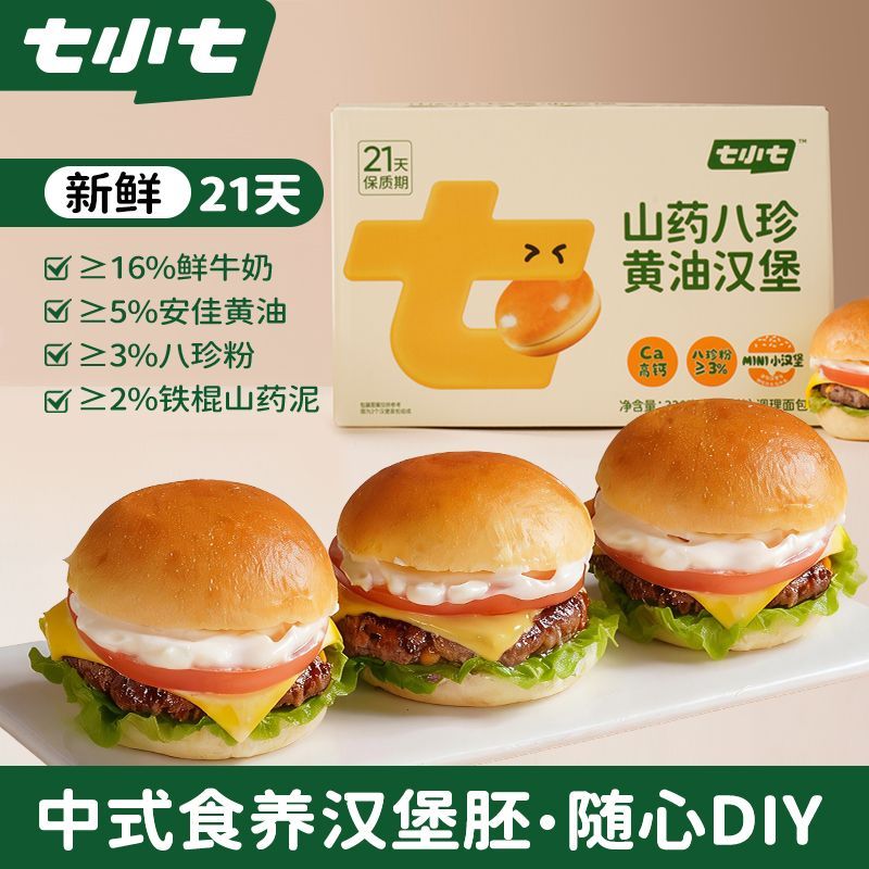 【七小七】山药八珍黄油汉堡胚儿童早餐中式食养宝宝面包健康营养食品