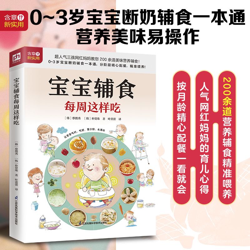 彩图版 宝宝辅食每周这样吃书籍食谱大全0123岁正版跟我学一本通