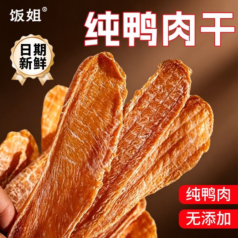饭姐鸭小胸纯鸭肉干烘干宠物狗狗零食无添加纯肉干鸡胸肉烘焙