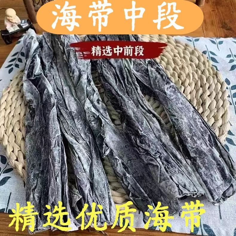 海带中段去头去尾特级干海带超厚中段精选免洗无沙摆摊商用加厚