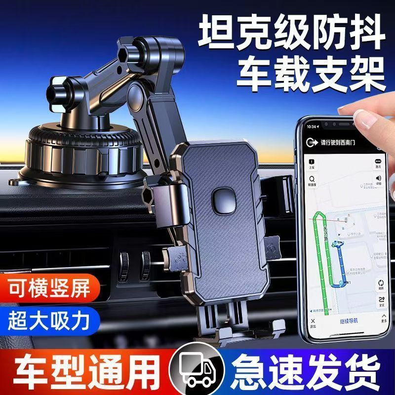 2026新款大货车车载手机支架新款内嵌导航防震稳固支撑大吸盘长款