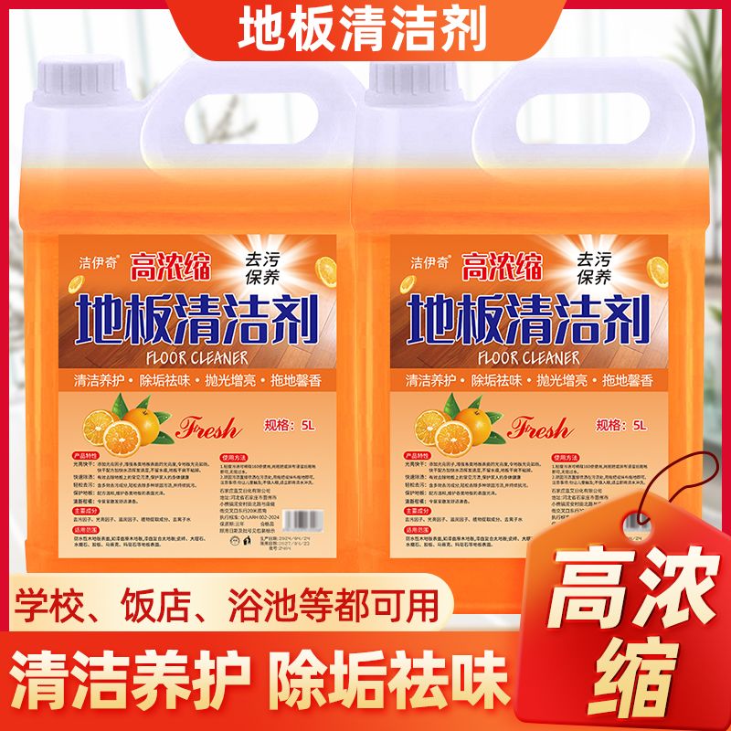 拖地神器地板清洁剂瓷砖木地板多效留香地面强力去污清洁剂家商用