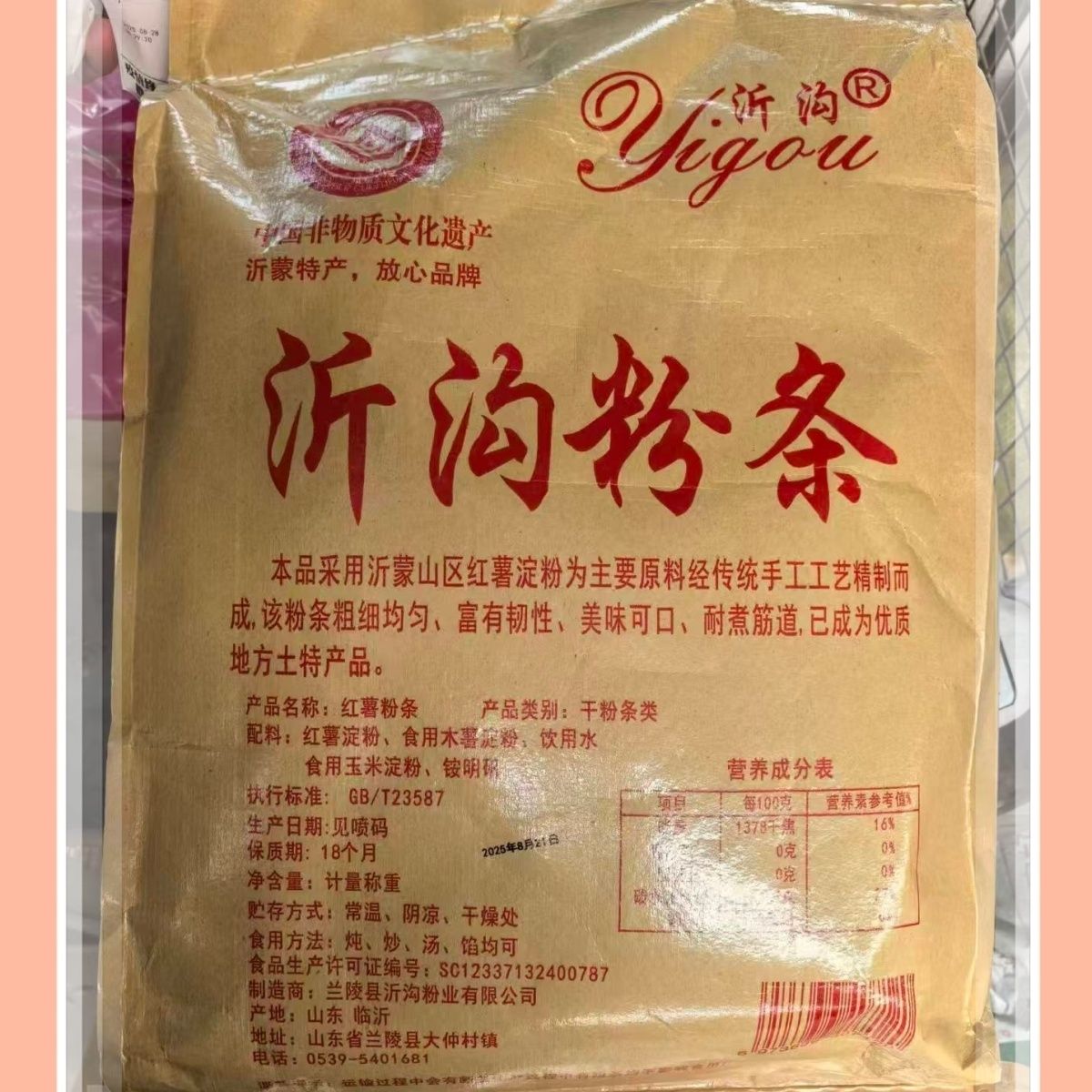山东沂蒙山粉条非遗产品纯手工临沂特产网红沂沟粉条净重5斤粉条