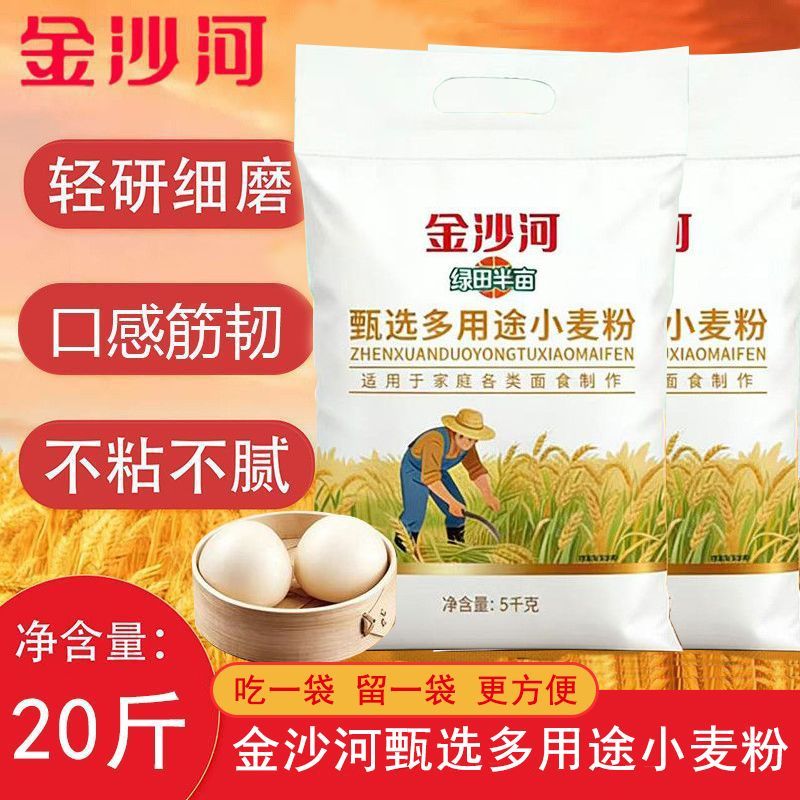 【金沙河】绿田半亩多用途小麦粉10斤*2袋通用家庭烘焙面包早餐包子新