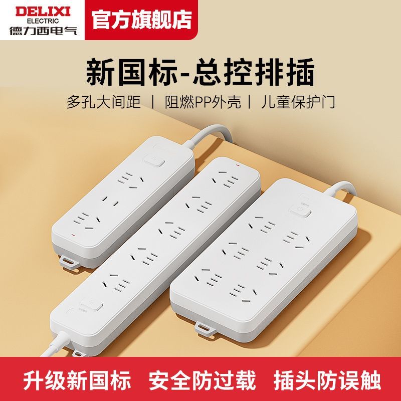 【德力西】插排多孔USB快充插线板接拖线板转换器多功能家用宿舍寝室