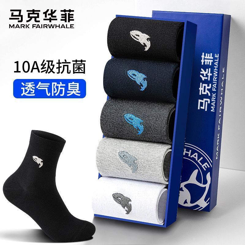 【马克华菲】男士袜子10A级长绒棉抗菌袜礼盒装透气防臭抗起球中筒袜