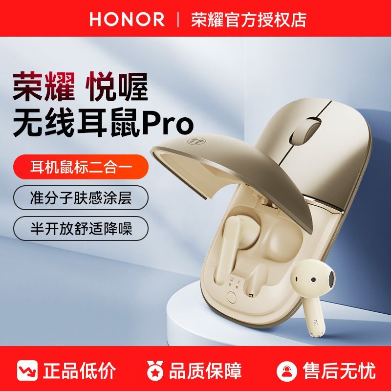 【荣耀亲选】悦喔无线耳鼠Pro连智能腕表蓝牙鼠标耳机二合一便携出差