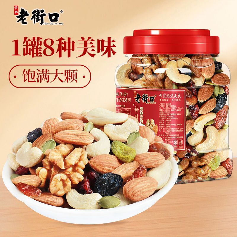 【老街口】每日混合坚果仁400g罐装干果蜜饯坚果炒货休闲零食