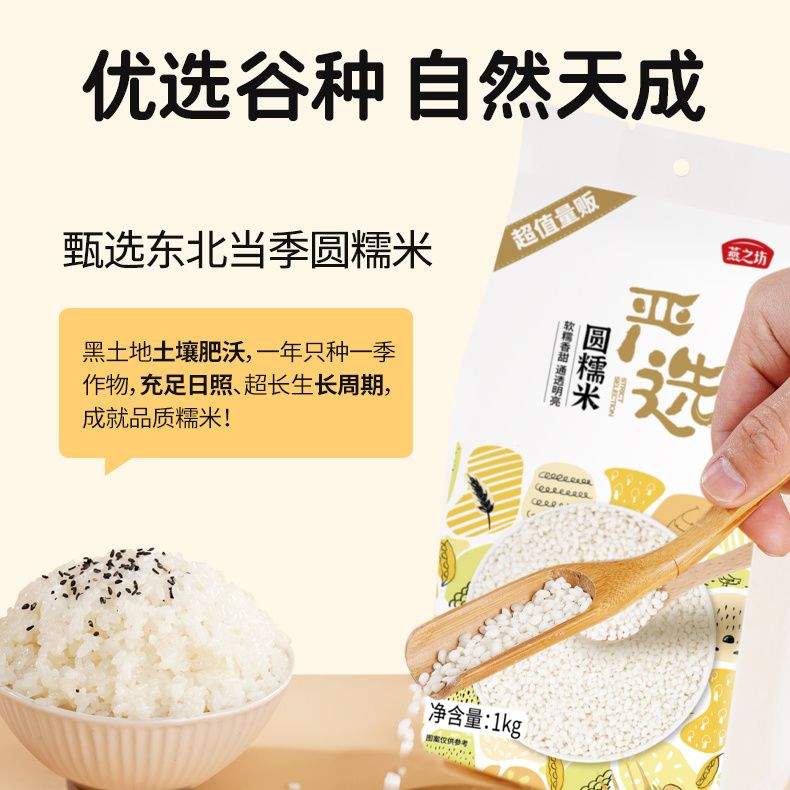 【燕之坊】圆糯米1kg新糯米当季圆粒包粽子糯米小汤圆酒酿粗粮端午
