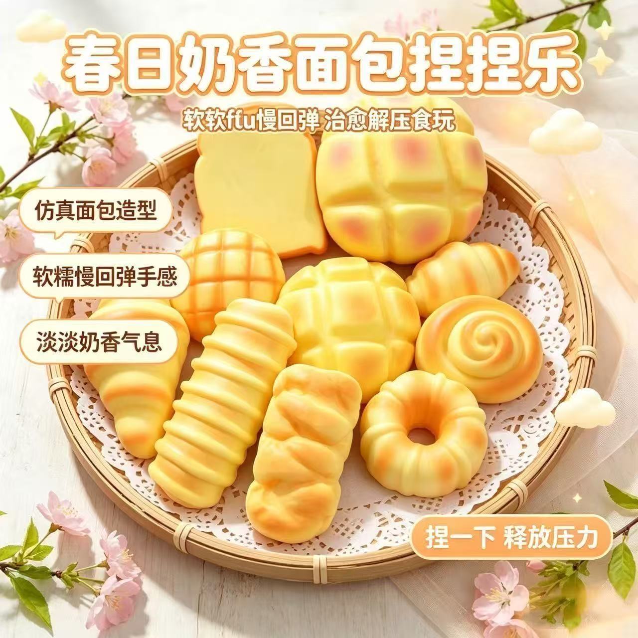爆款慢回弹仿真迷你面包解压玩具发泄食物减压神奇上课过家家批发