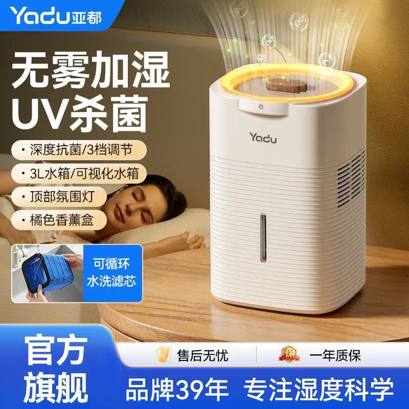 【亚都】无雾加湿器小巧静音家用卧室空调房加湿器智能杀菌灯光无烟