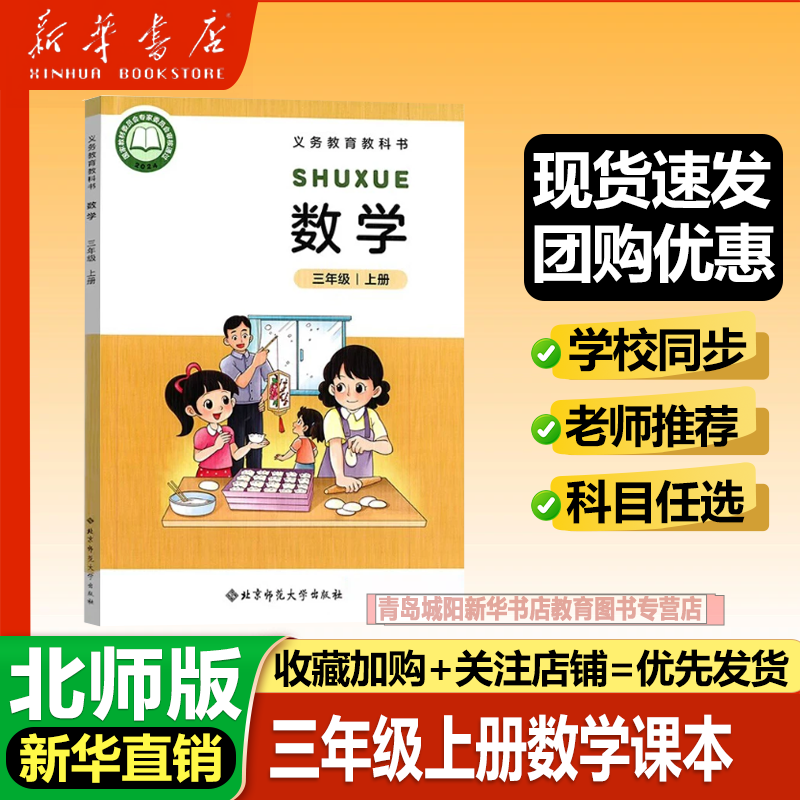 2026新版三年级上册数学书新华正版北师版课本教材全新3上数学书