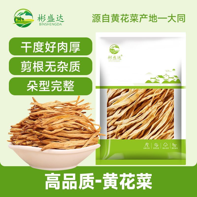 无硫黄花菜干货150g 大同正宗干黄花菜金针菜凉拌炒菜火锅食材