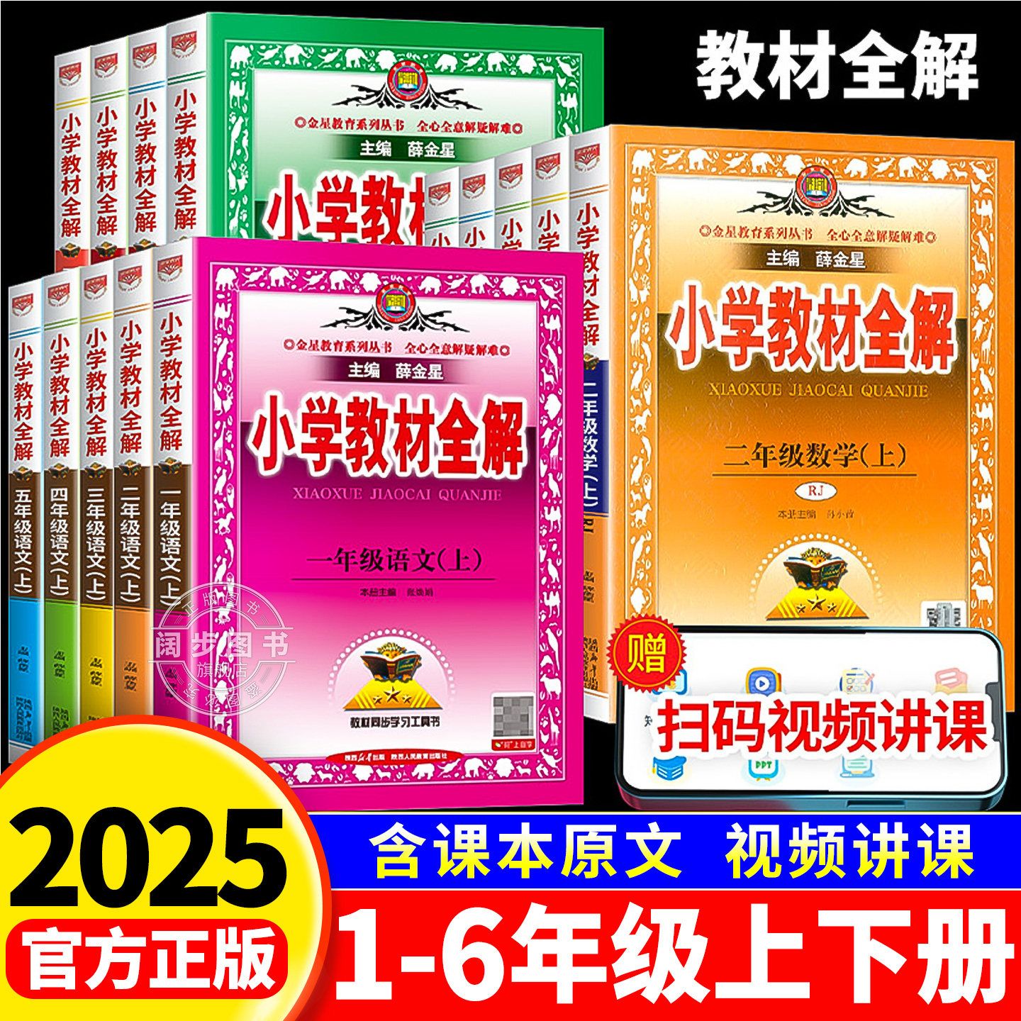 【清仓】2025秋小学教材全解1-6年级上册语文数学英语同步解析
