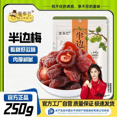 【蜜泰芒】半边梅250g玫瑰李梅肉酸甜解馋蜜饯果干休闲办公零食袋装