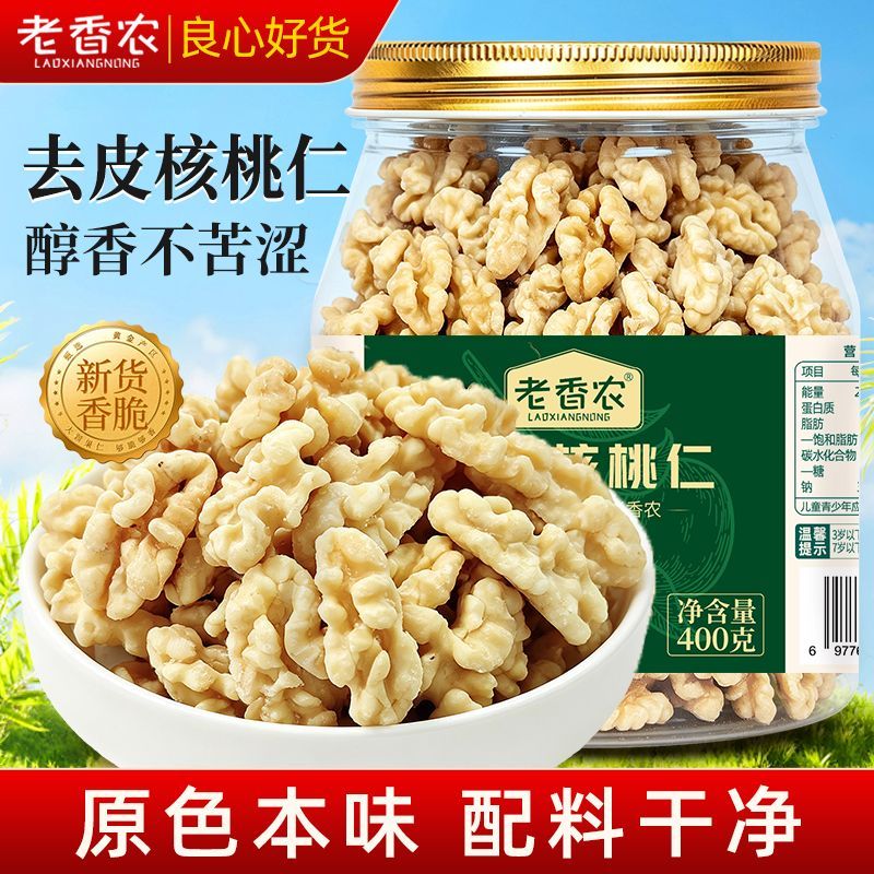 【老香农】原味去皮核桃仁400g罐装无壳醇香不苦涩即食烘焙脱皮非油炸
