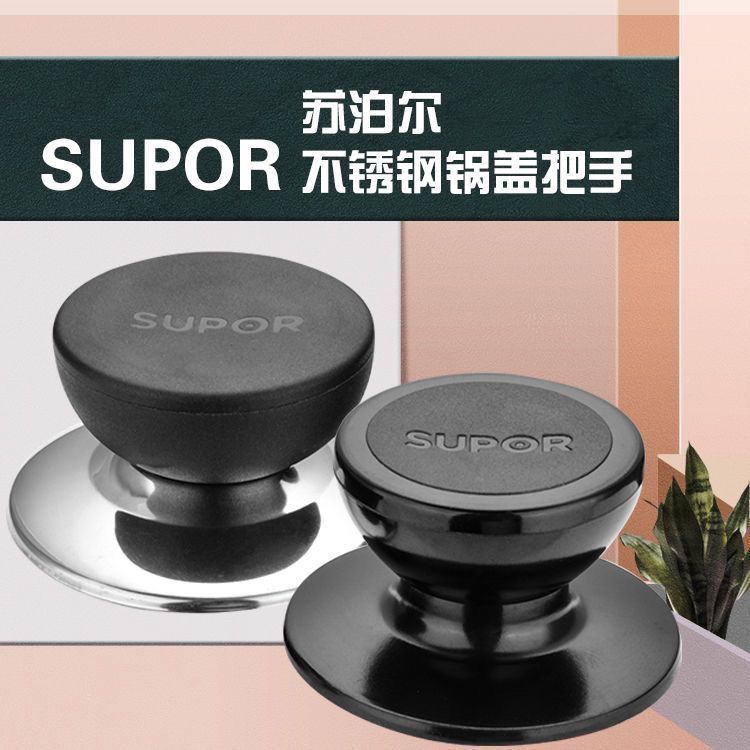苏泊尔手柄原装正品通用锅盖把手提手锅盖头锅钮盖帽不锈钢配件
