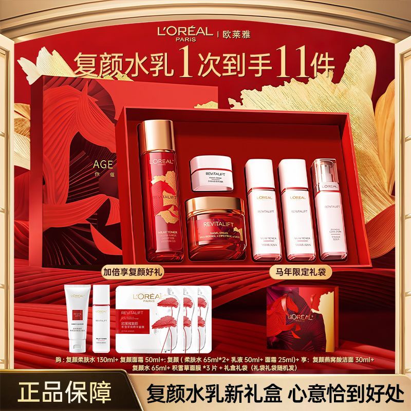 【限定礼盒】欧莱雅复颜水乳霜洁套装保湿滋润紧致抗皱焕亮淡细纹