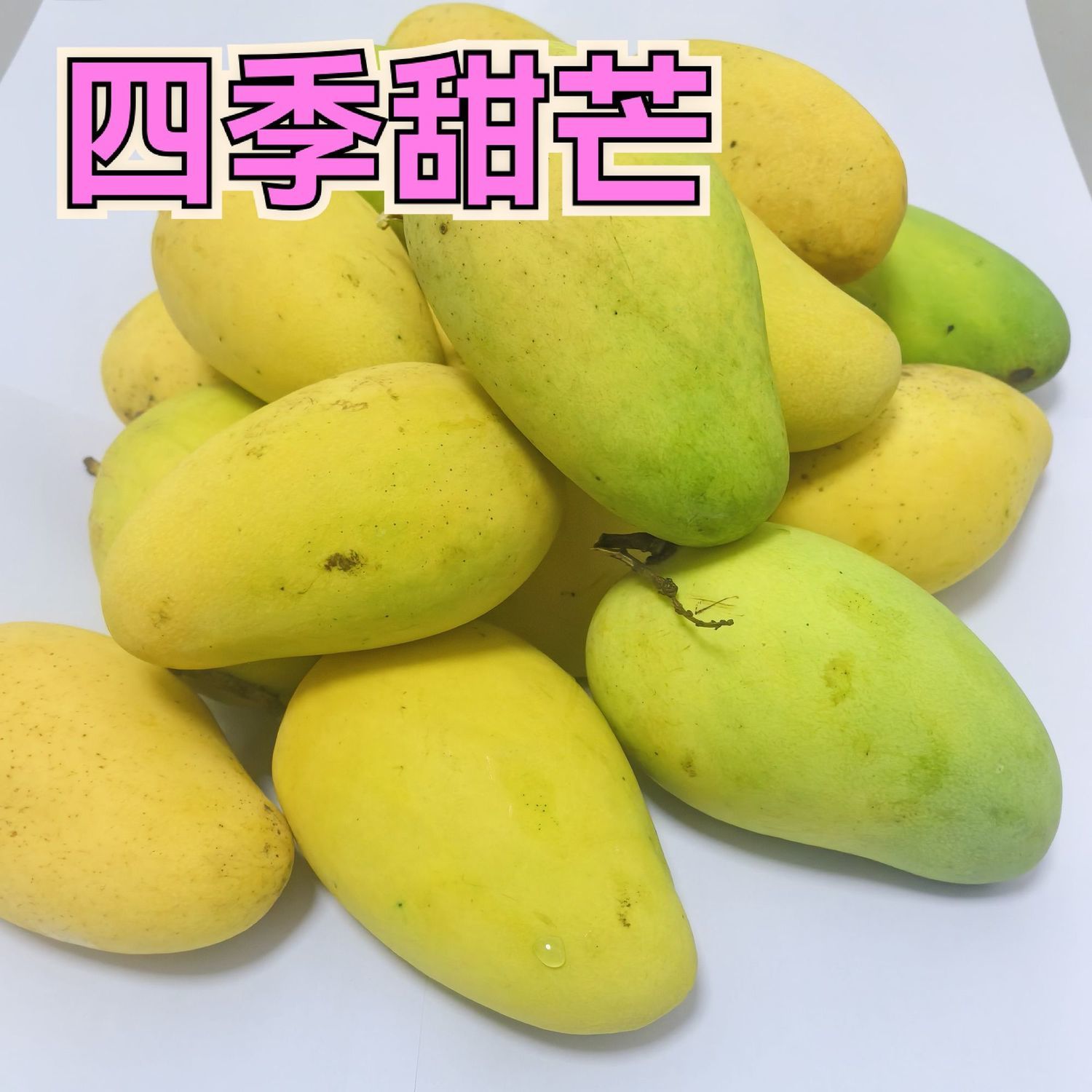 四季甜芒果10斤新鲜采摘自然熟芒果应季四季甜芒果2斤非台农
