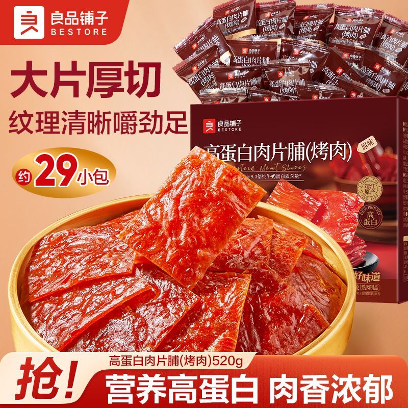 【良品铺子】高蛋白肉片脯520g网红靖江肉片脯营养高蛋白食品解馋零食
