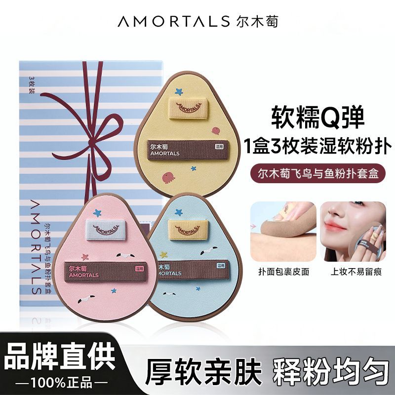 【尔木萄】粉扑粉底液ok套盒同款粉扑超软亲肤服帖扒脸不吃粉释粉均匀
