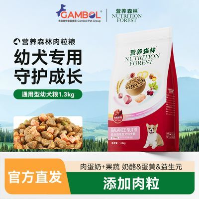 【营养森林】狗粮幼犬专用粮肉粒粮泰迪柯基比熊贵宾全价通用型1.3kg