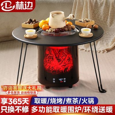 林边围炉取暖器多功能家用煮茶烧烤电暖器智能恒温电暖气烤火炉子