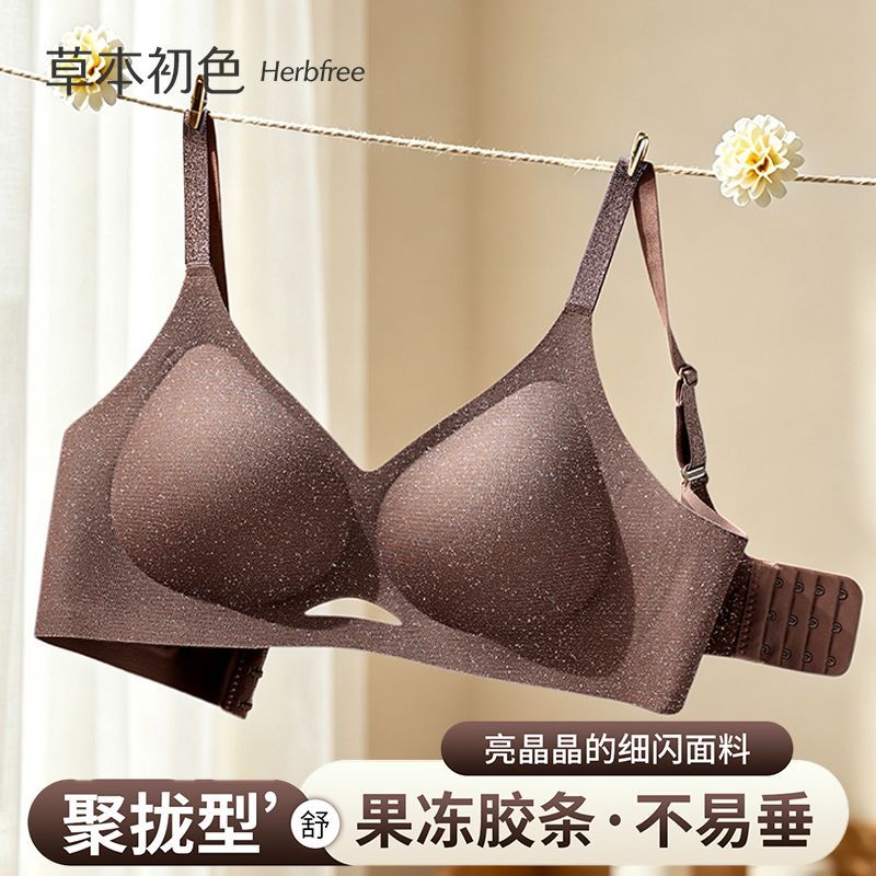 【草本初色】新款细闪无痕内衣女聚拢上托防下垂无钢圈高弹透气文胸罩