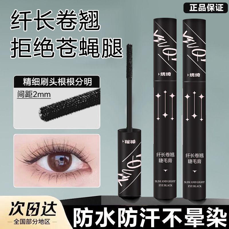 小鱼海棠睫毛膏防水防汗持久纤长卷翘不晕染打底定型浓密根根分明
