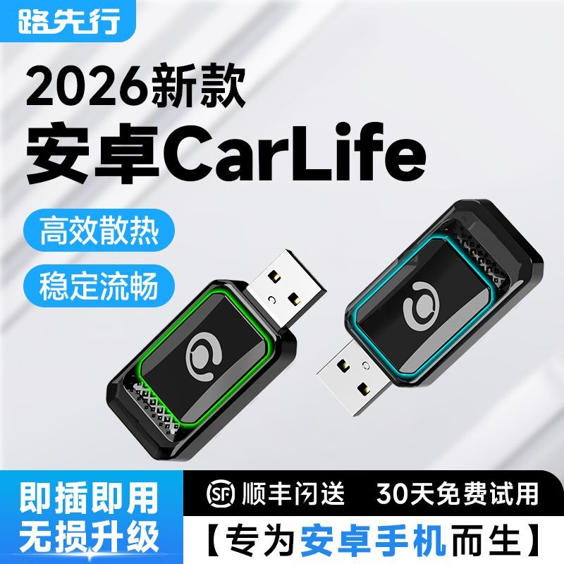 【路先行】CarPlay转百度无线CarLife适用小米vivo三星OPPO车机互联L5