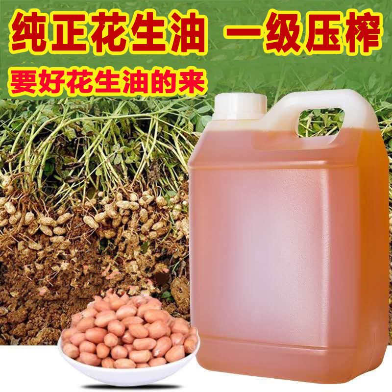 10斤装纯正花生油一级压榨油2026纯香新油山东物理压榨食用油