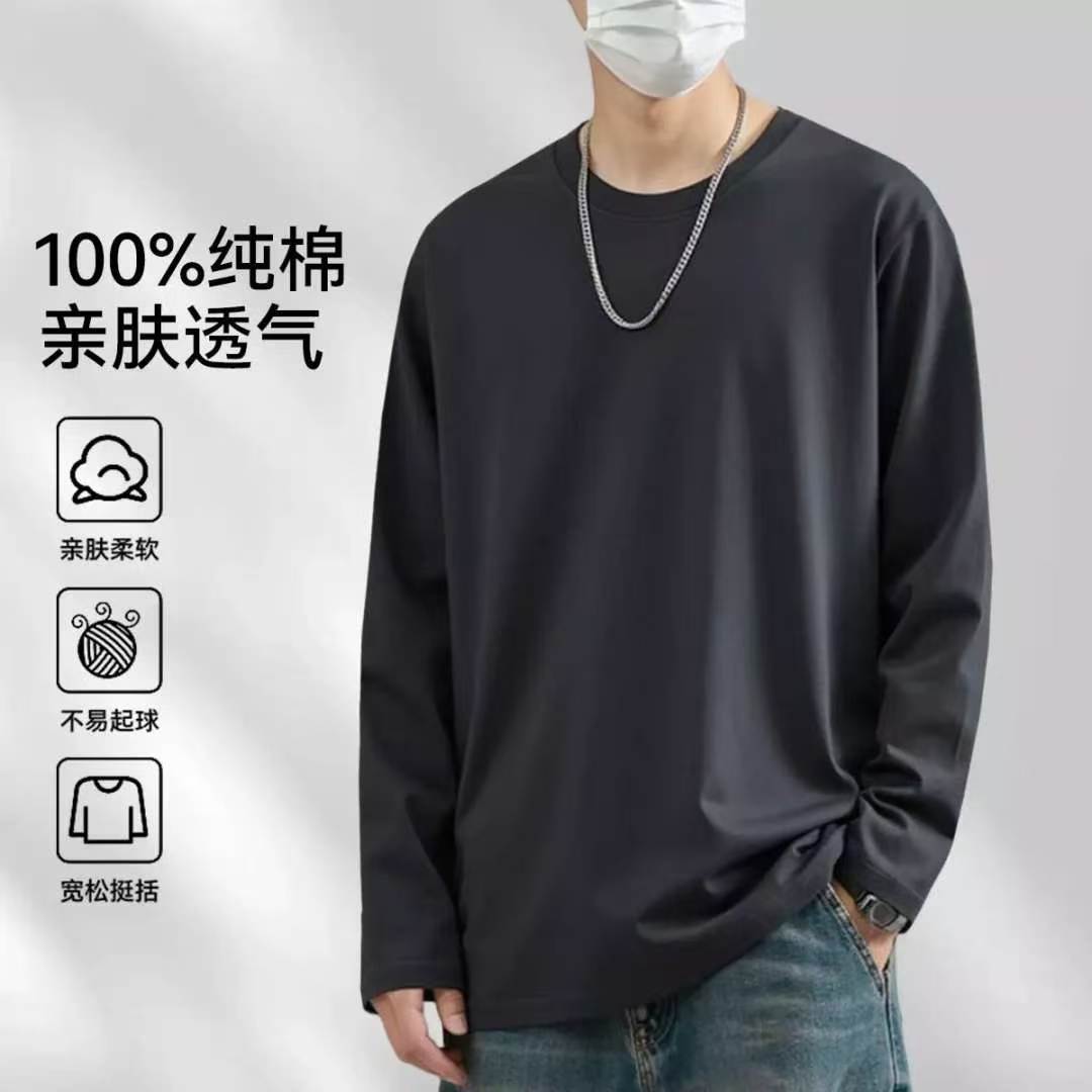 100%纯棉亲肤透气男士长袖T恤宽松版型舒适百搭日常休闲上衣