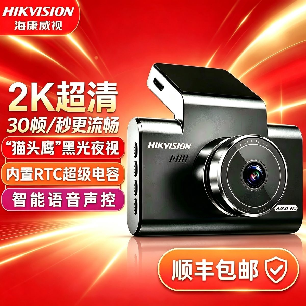 【海康威视】行车记录仪C6 C6lite2K超清语音声控手机互联星光夜视