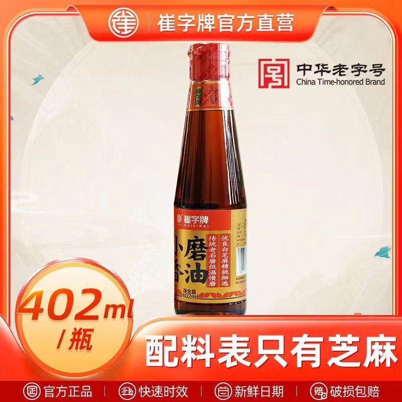 中华老字号崔字牌小磨香油纯正芝麻油原料只有芝麻402ml山东特产