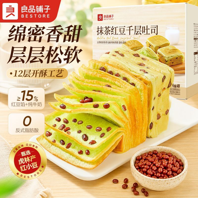 【良品铺子】抹茶红豆千层起酥面包800g整箱早餐手撕面包营养解馋零食
