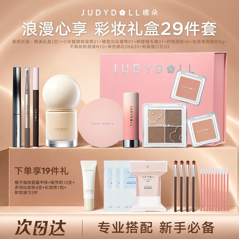 【送礼精选】橘朵礼盒套装口红散粉粉底液哑光爆款送女友热卖