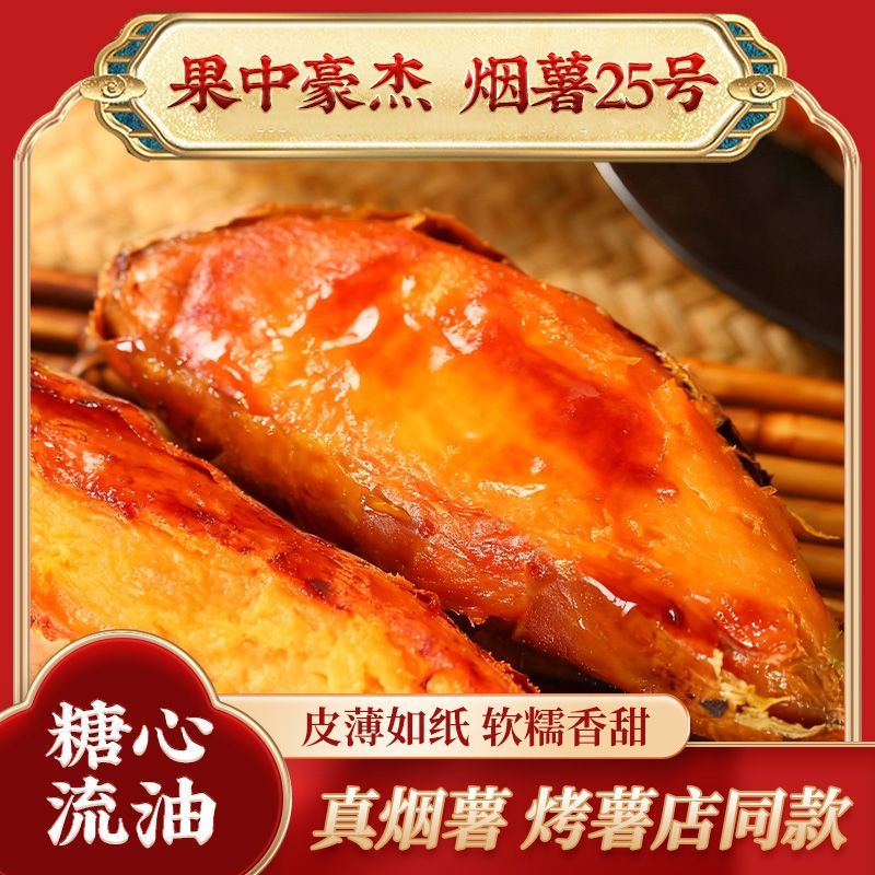 山东正宗烟薯25号新鲜糖心流油烤地瓜蜜薯番薯红心软糯香甜当季