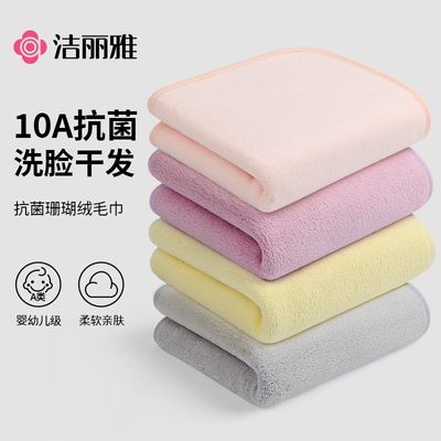 【洁丽雅】10A抗菌毛巾珊瑚绒吸水女洗脸擦头洗澡抑菌成人男2026面巾