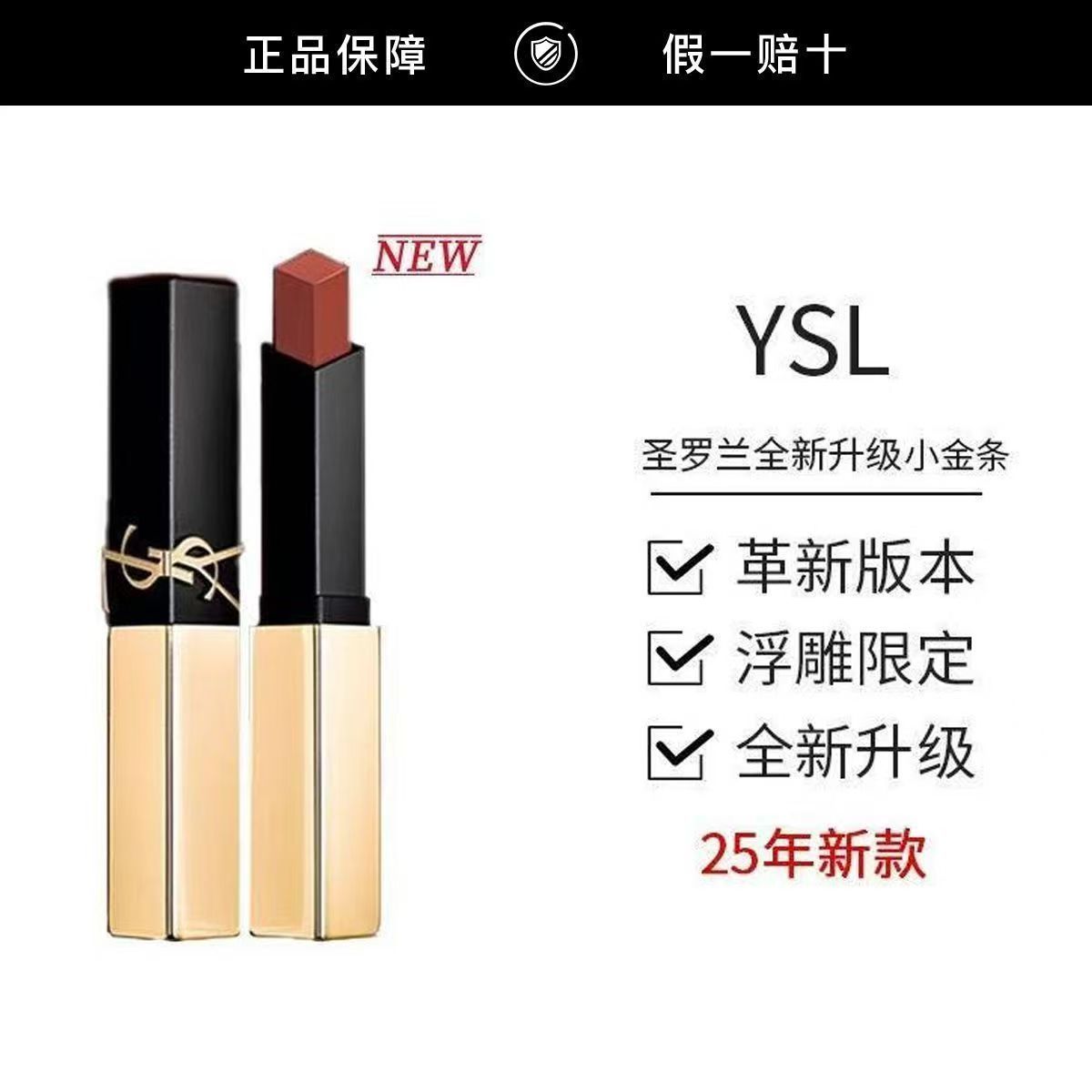 【正品行货】YSL圣罗兰全新细管口红1988 2.2g浮雕送女友礼物圣诞
