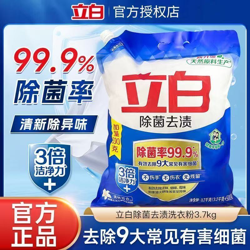 【立白】洗衣粉清雅百合香除菌去渍深层洁净高效除菌无残留不伤衣家用