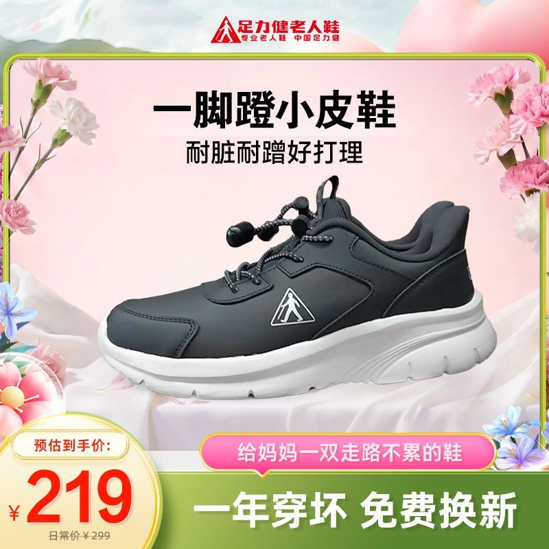 【足力健】老人鞋女妈妈鞋皮面健步鞋防滑性高休闲鞋春秋款老年健步鞋