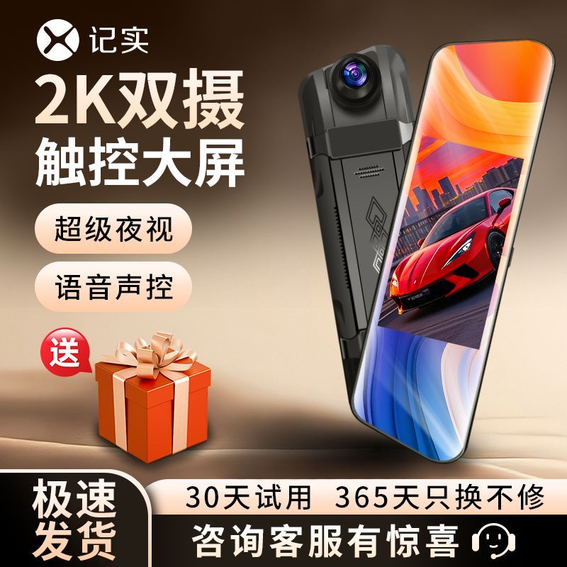 【品牌旗舰】全面屏流媒体触摸免拆前后双录后视镜款行车记录仪