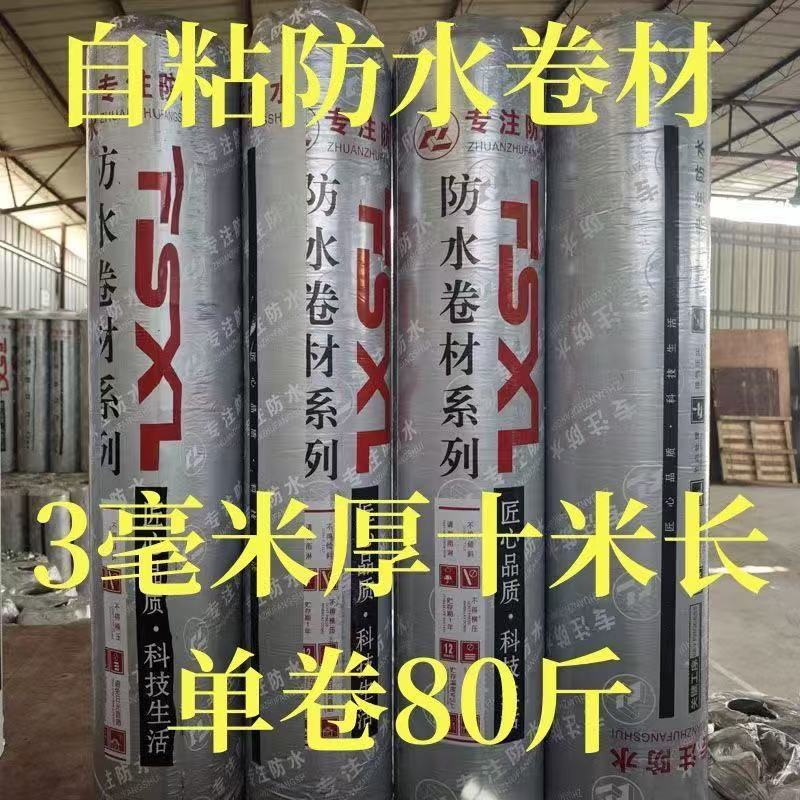 【加厚3mm sbs沥青防水卷材自粘屋顶楼顶彩钢瓦防水补漏材料