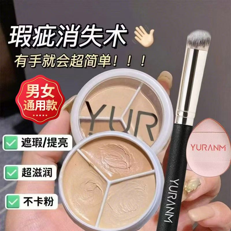 男女通用款遮瑕膏三色遮盖痘印痘痘斑点泪沟黑眼圈面部持久化妆师